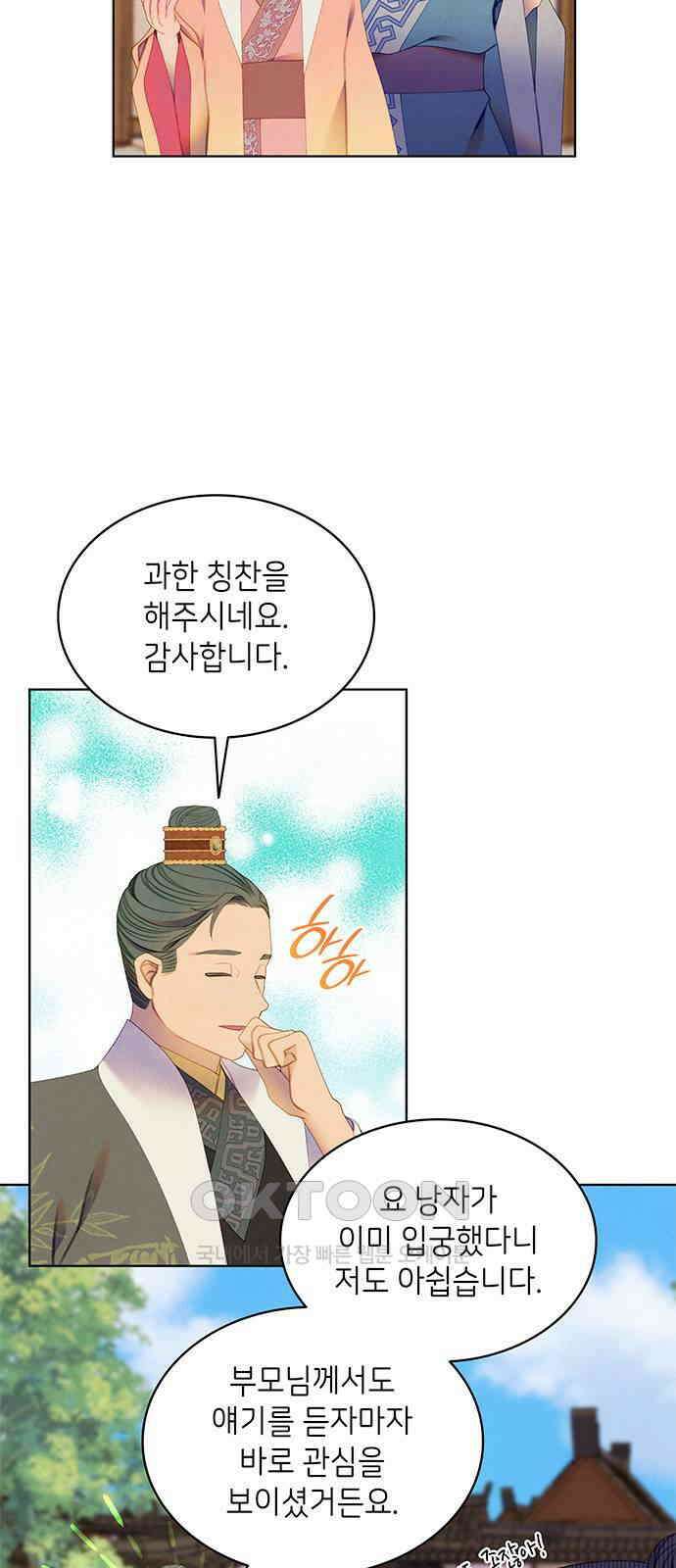 49번 남았습니다, 스승님! 55화 11
