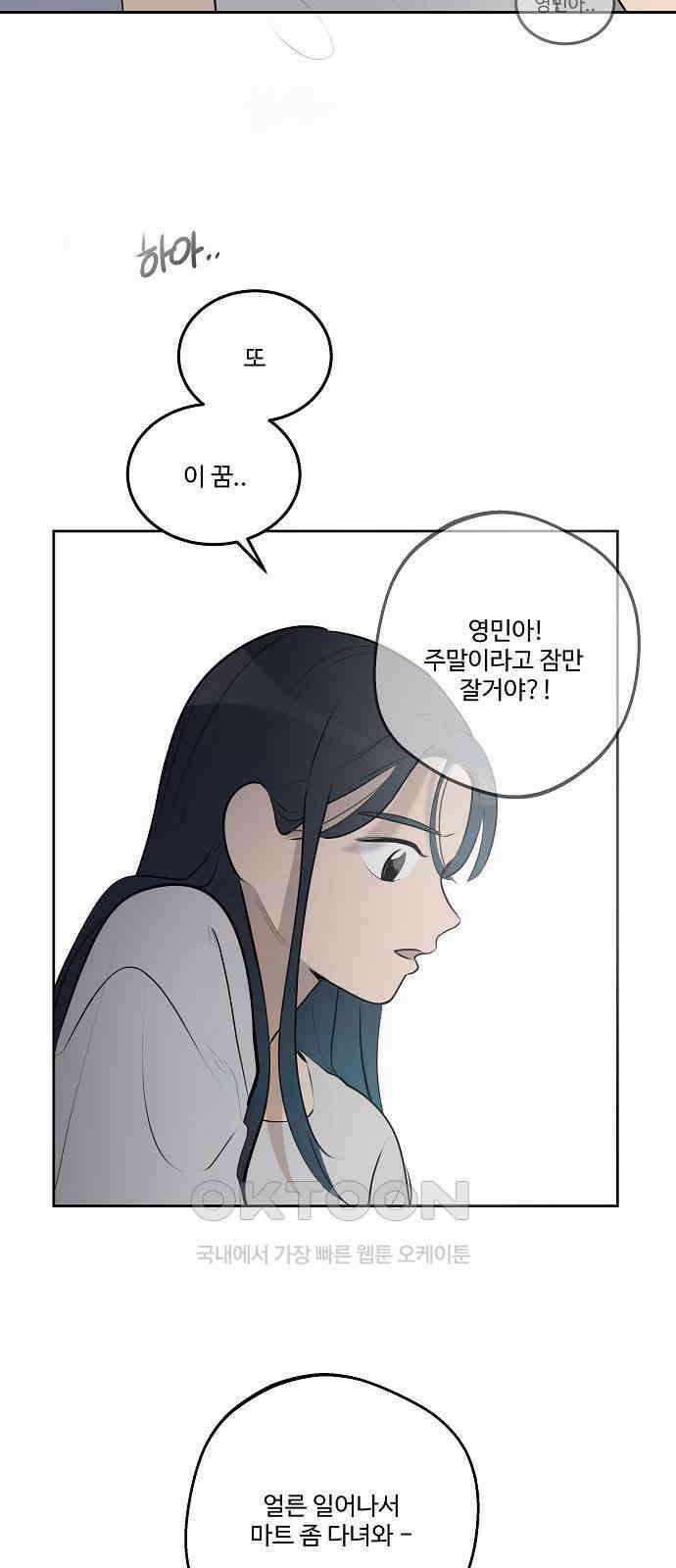 그때 그 채영민 42화 4