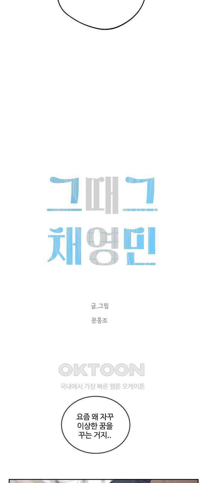 그때 그 채영민 42화 5