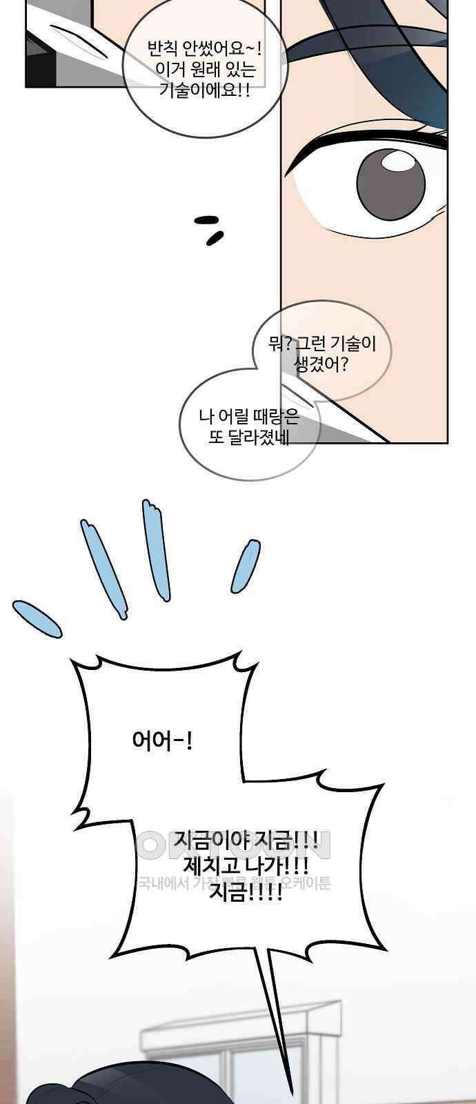 그때 그 채영민 42화 7