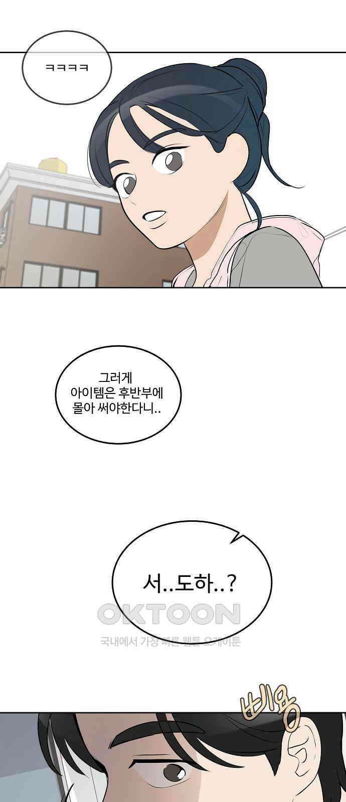 그때 그 채영민 42화 9