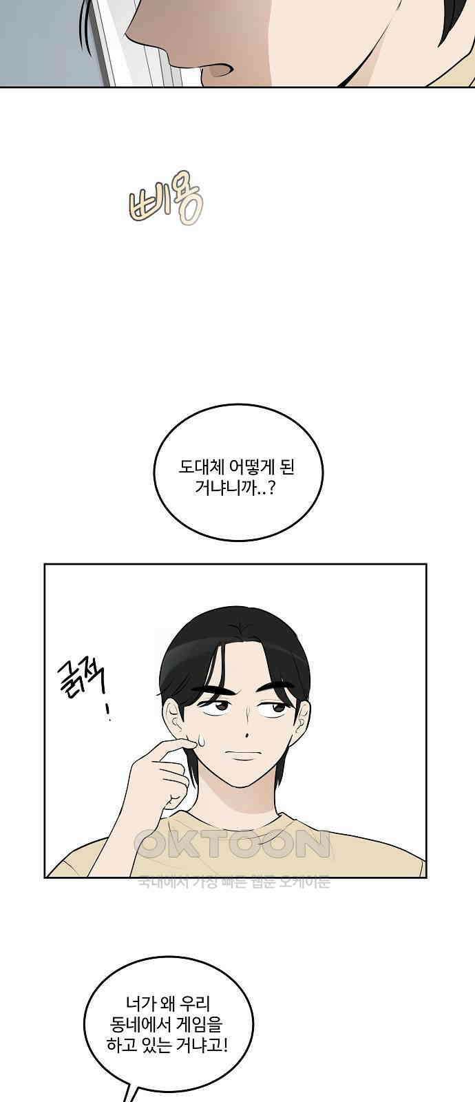 그때 그 채영민 42화 10