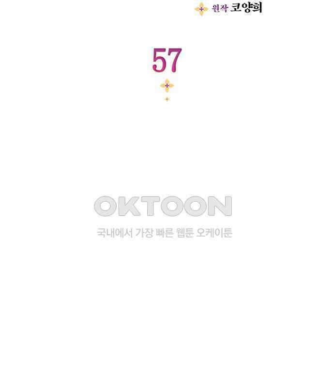 49번 남았습니다, 스승님! 57화 2