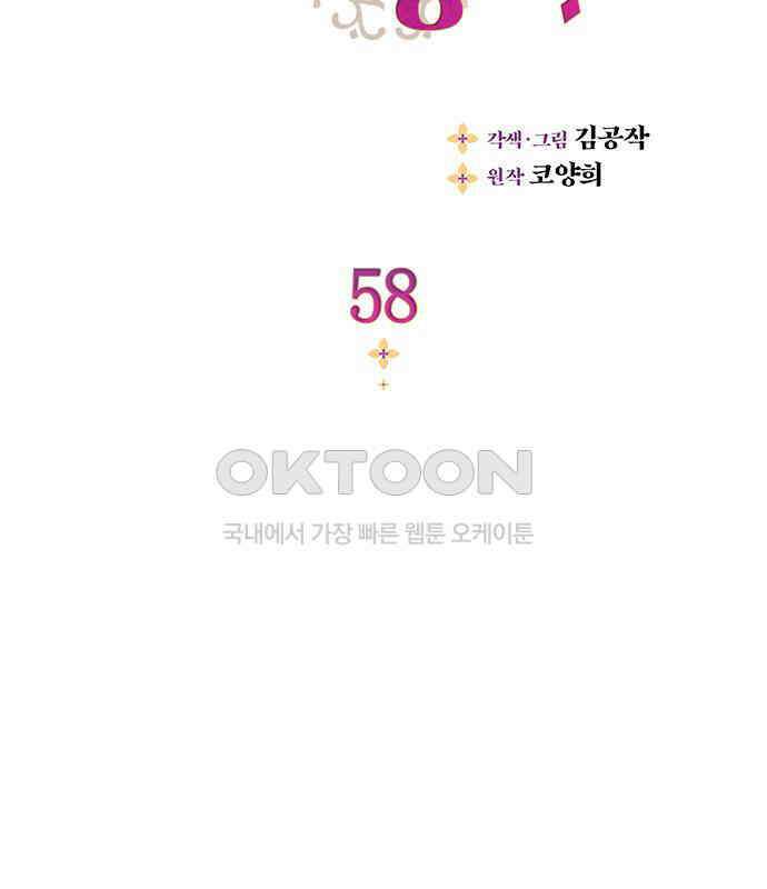 49번 남았습니다, 스승님! 58화 2
