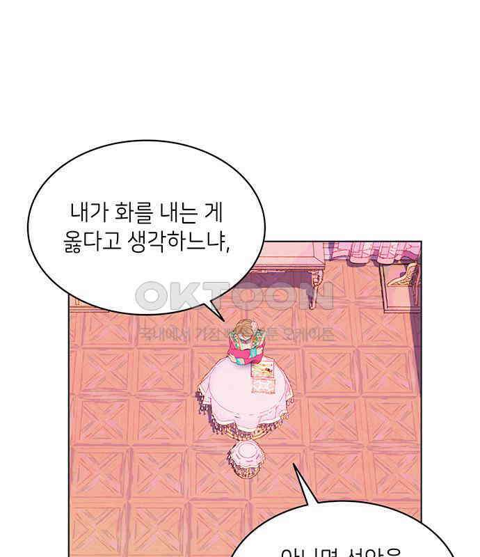 49번 남았습니다, 스승님! 58화 3