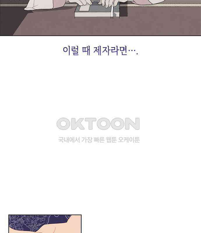 49번 남았습니다, 스승님! 58화 9