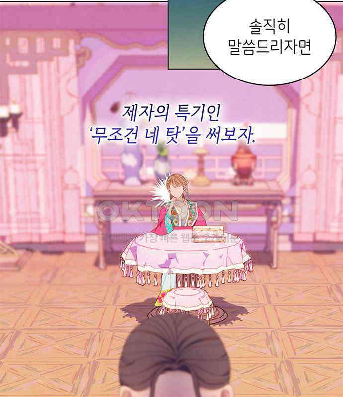 49번 남았습니다, 스승님! 58화 11