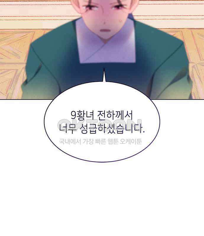 49번 남았습니다, 스승님! 58화 12