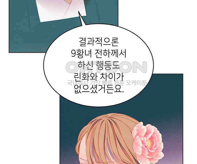49번 남았습니다, 스승님! 58화 16