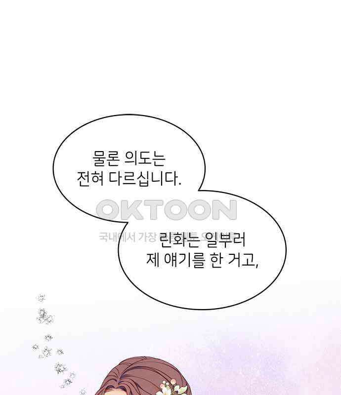 49번 남았습니다, 스승님! 58화 18