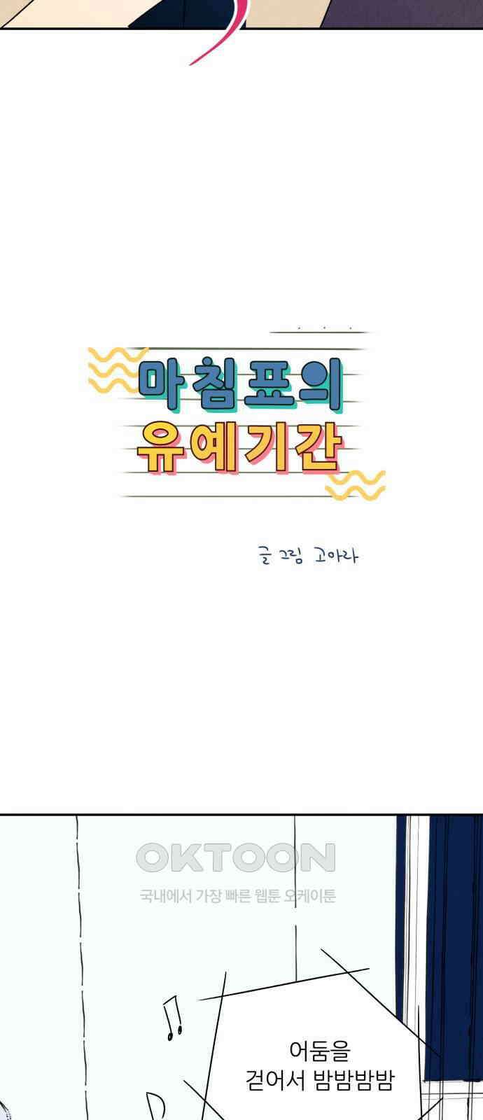 마침표의 유예기간 29화 6