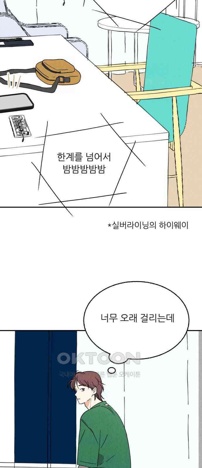 마침표의 유예기간 29화 7
