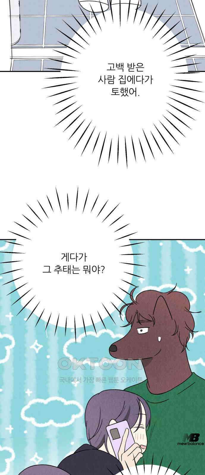 마침표의 유예기간 29화 10