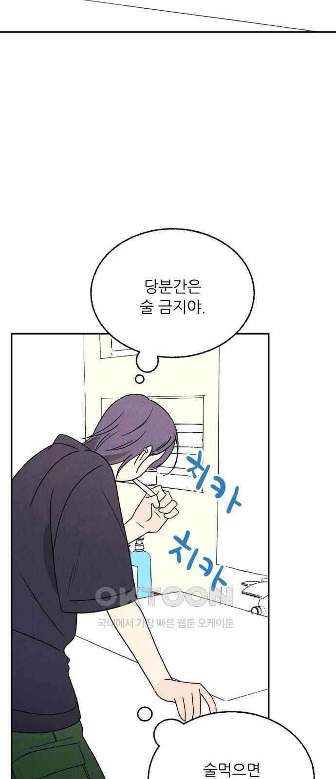 마침표의 유예기간 29화 12