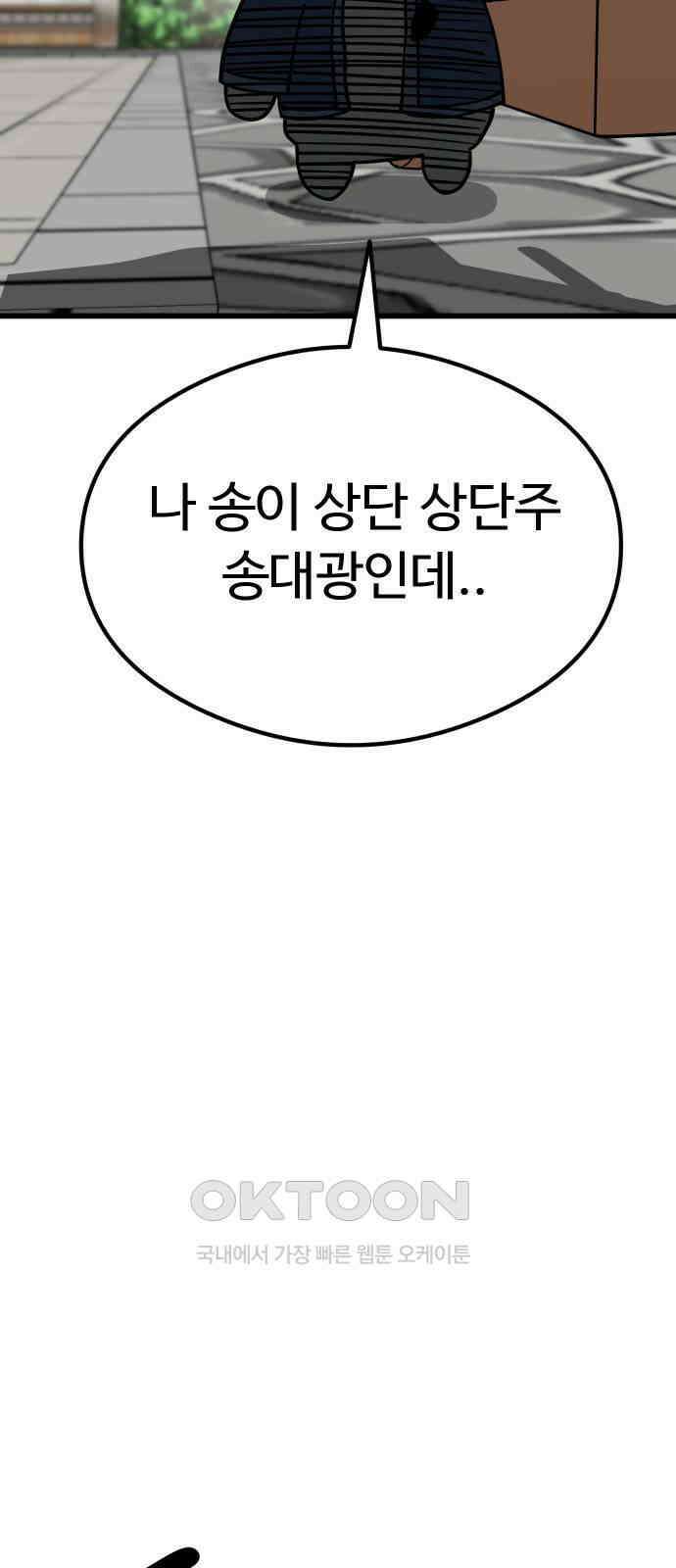 삼덕천하 21화 : 계획대로 4