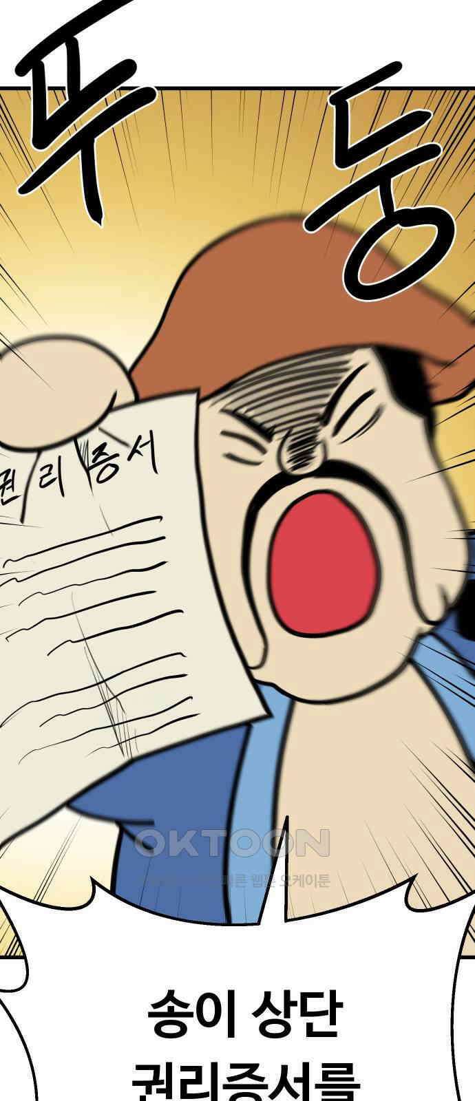 삼덕천하 21화 : 계획대로 5