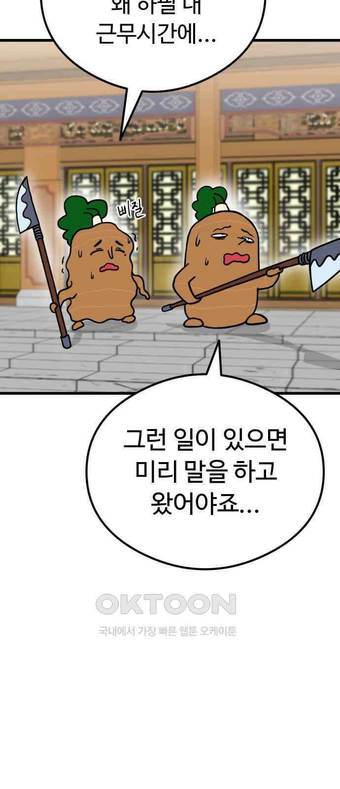 삼덕천하 21화 : 계획대로 8