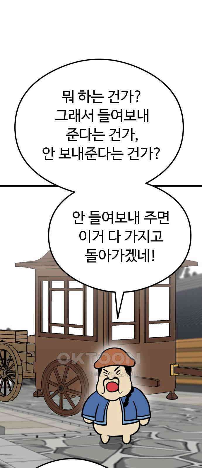 삼덕천하 21화 : 계획대로 9