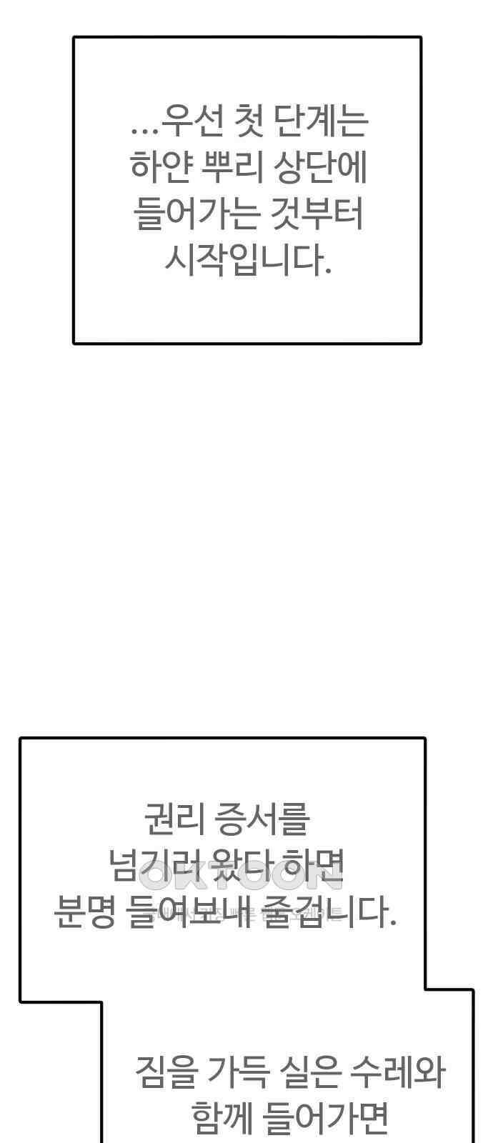 삼덕천하 21화 : 계획대로 13