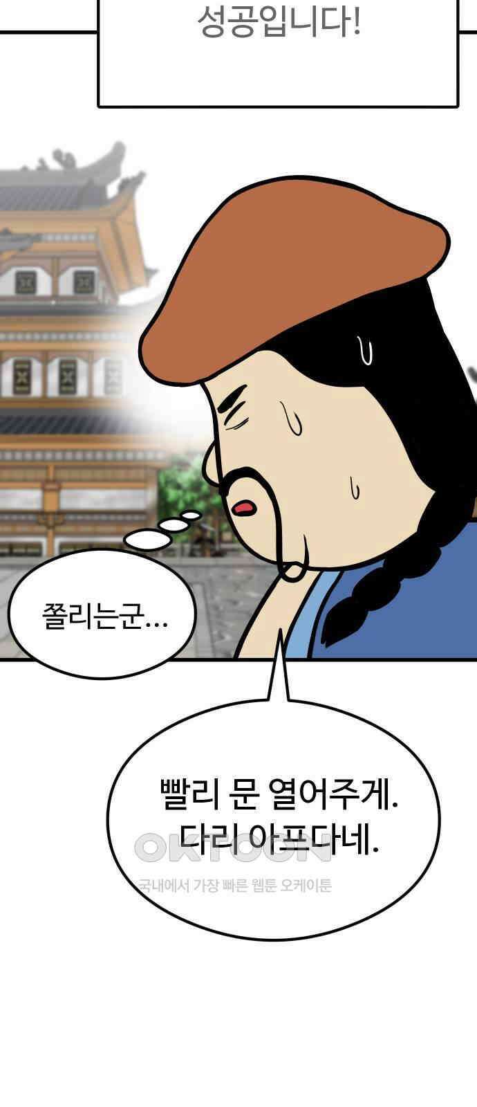 삼덕천하 21화 : 계획대로 14