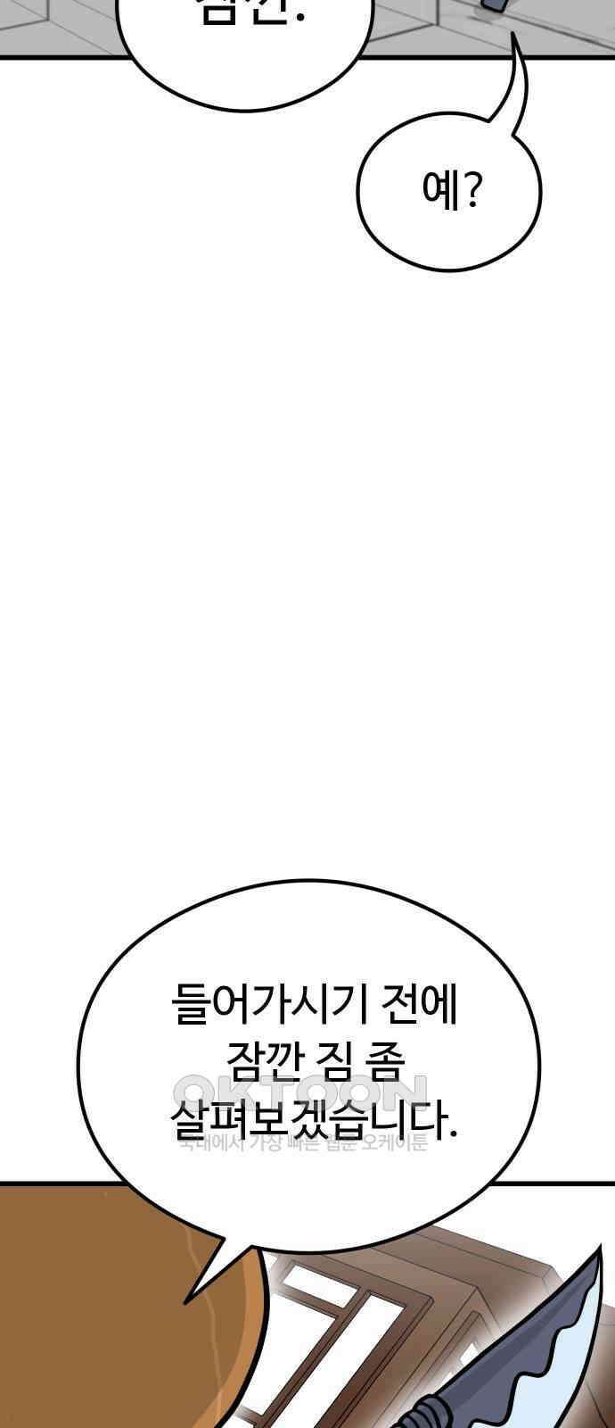삼덕천하 21화 : 계획대로 16