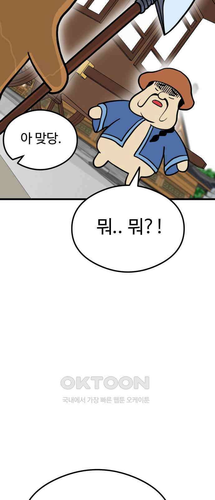 삼덕천하 21화 : 계획대로 17