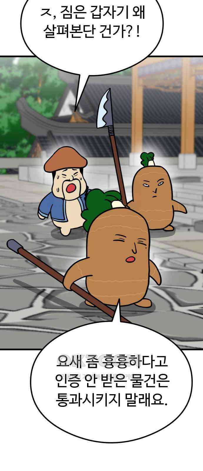 삼덕천하 21화 : 계획대로 18