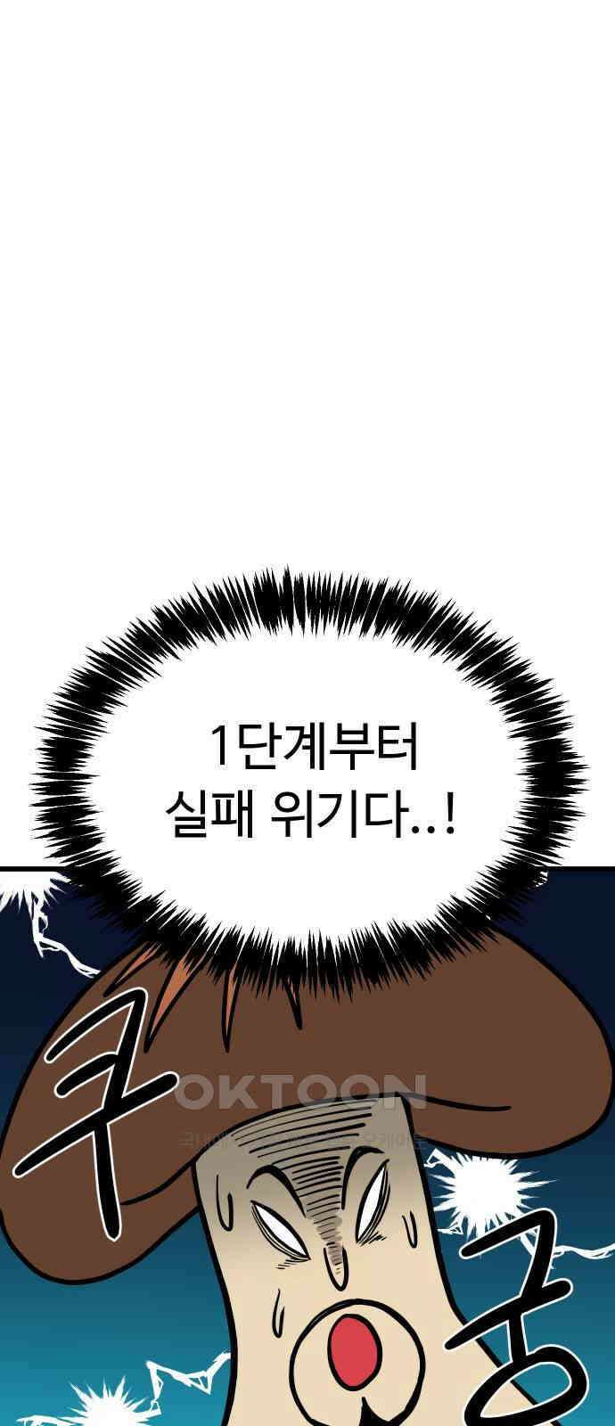 삼덕천하 21화 : 계획대로 19