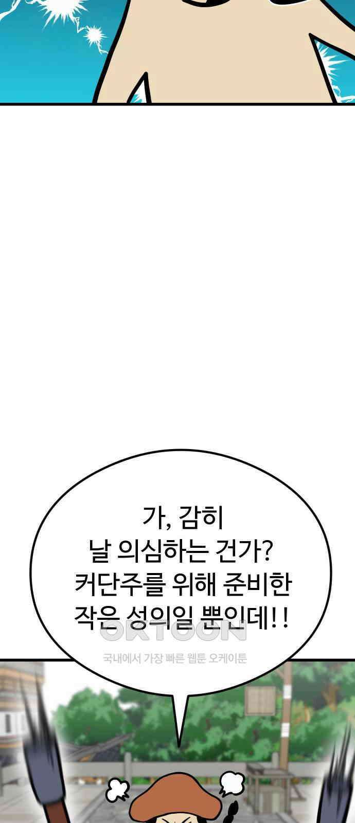 삼덕천하 21화 : 계획대로 20