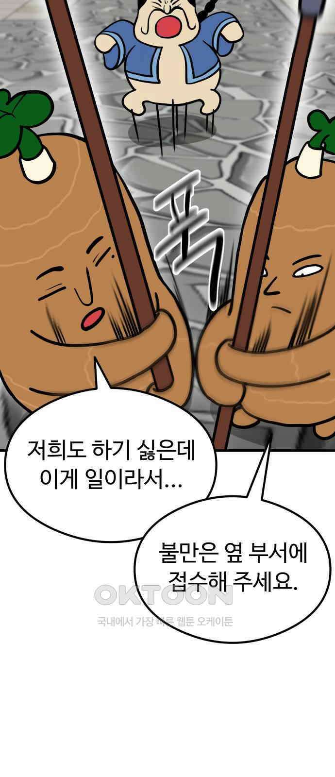 삼덕천하 21화 : 계획대로 21