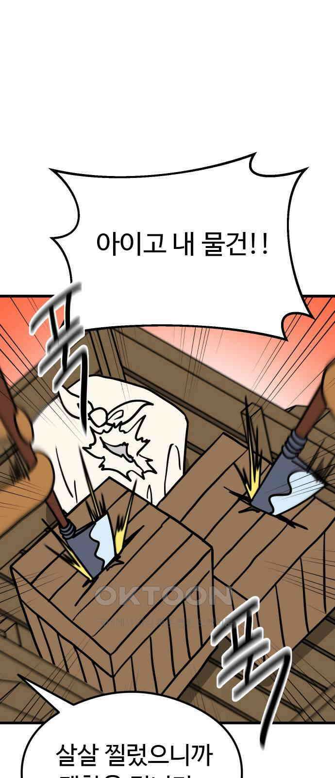 삼덕천하 21화 : 계획대로 22
