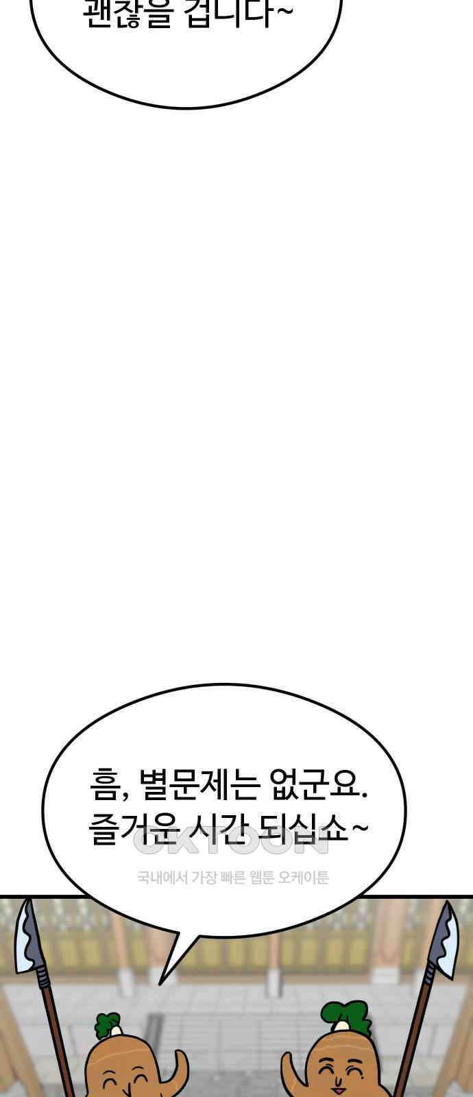 삼덕천하 21화 : 계획대로 23