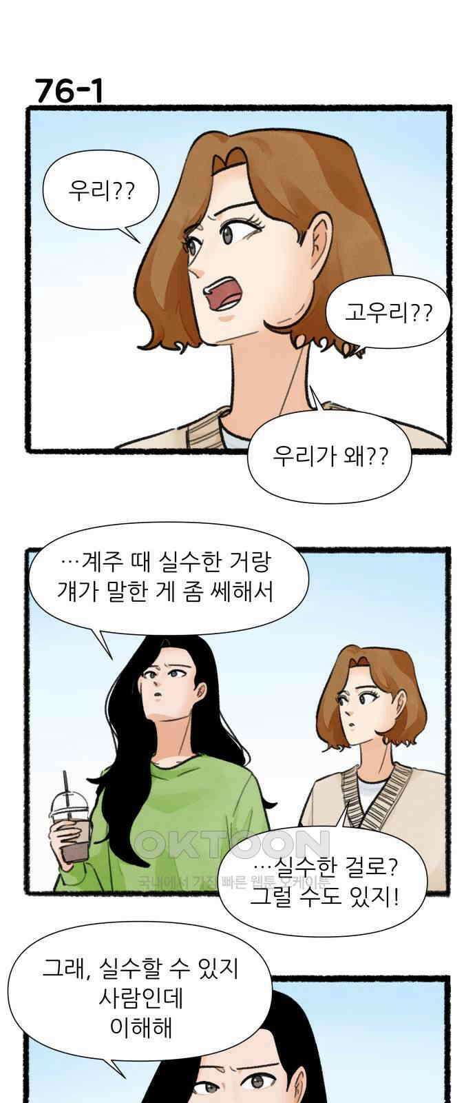 우리의 연애일지 76화 1