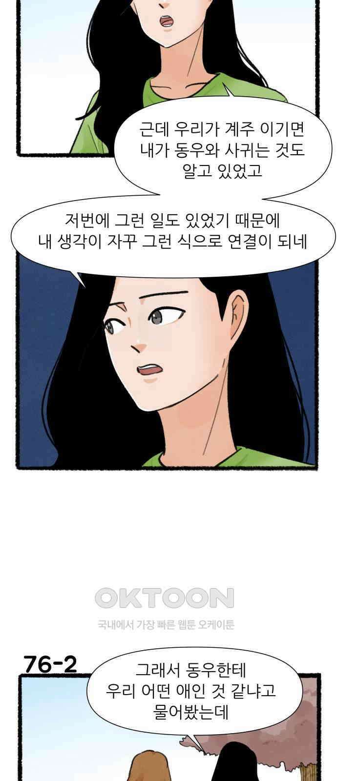 우리의 연애일지 76화 2