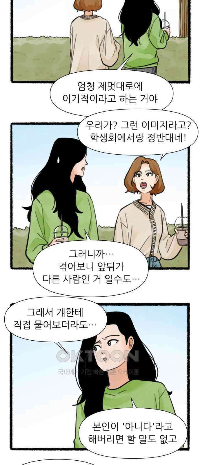 우리의 연애일지 76화 3