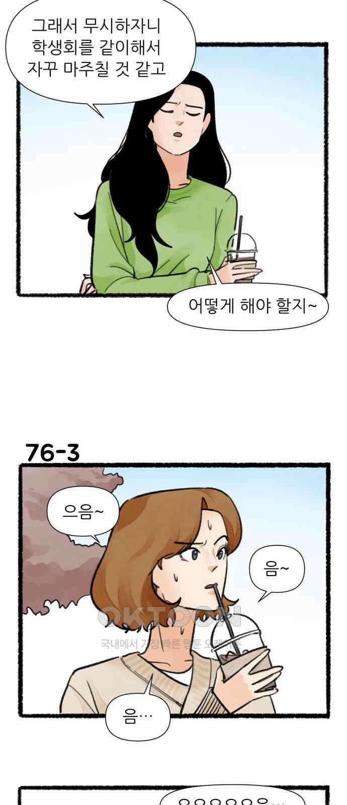 우리의 연애일지 76화 4