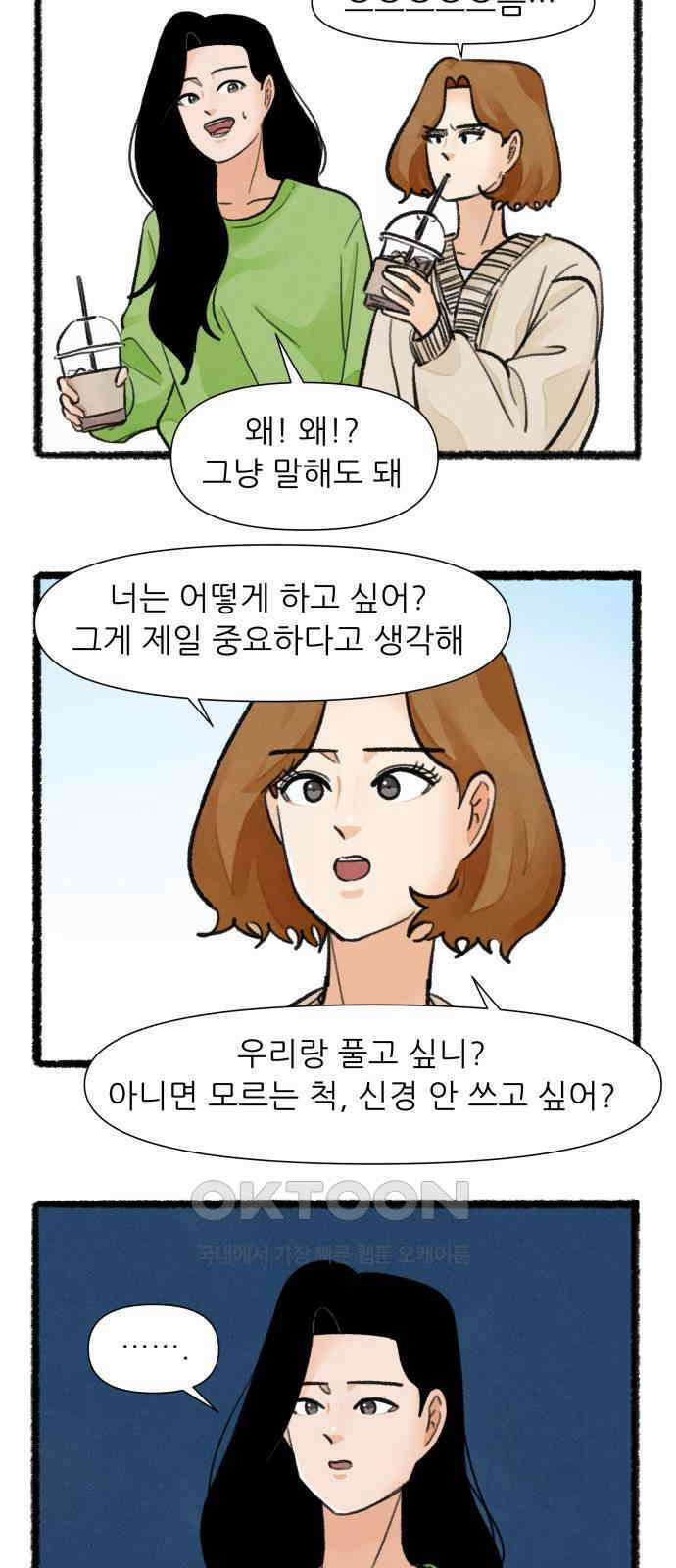 우리의 연애일지 76화 5