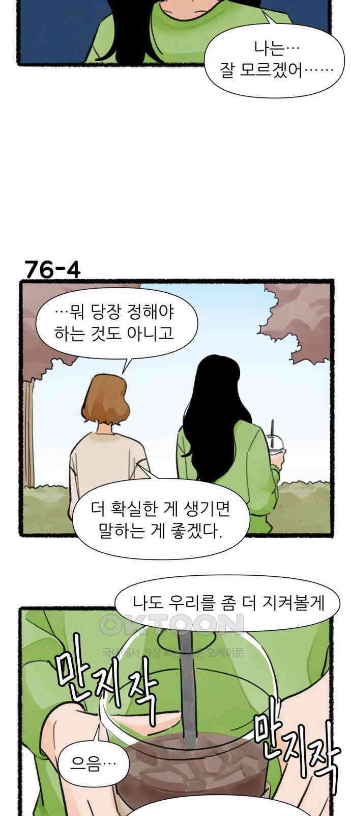 우리의 연애일지 76화 6
