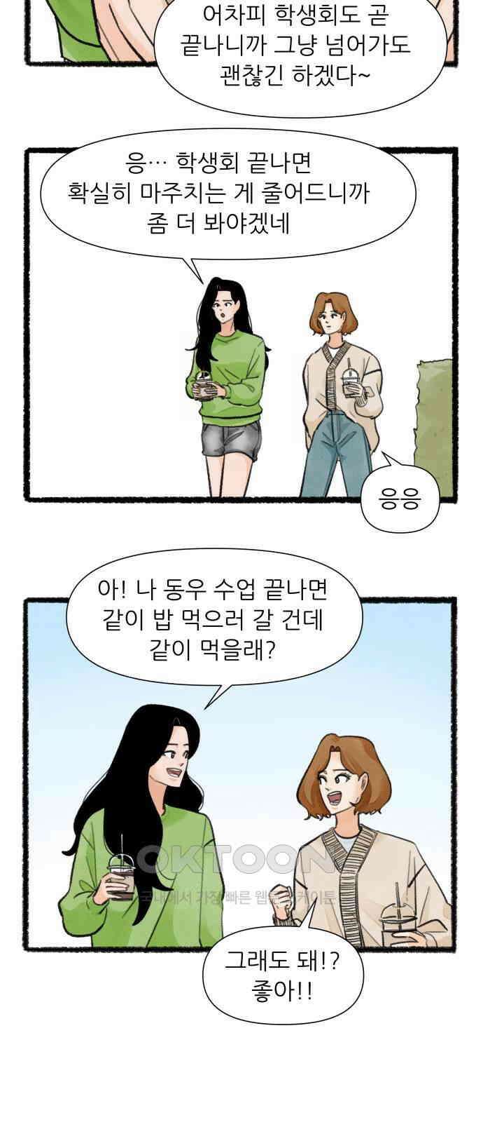 우리의 연애일지 76화 7