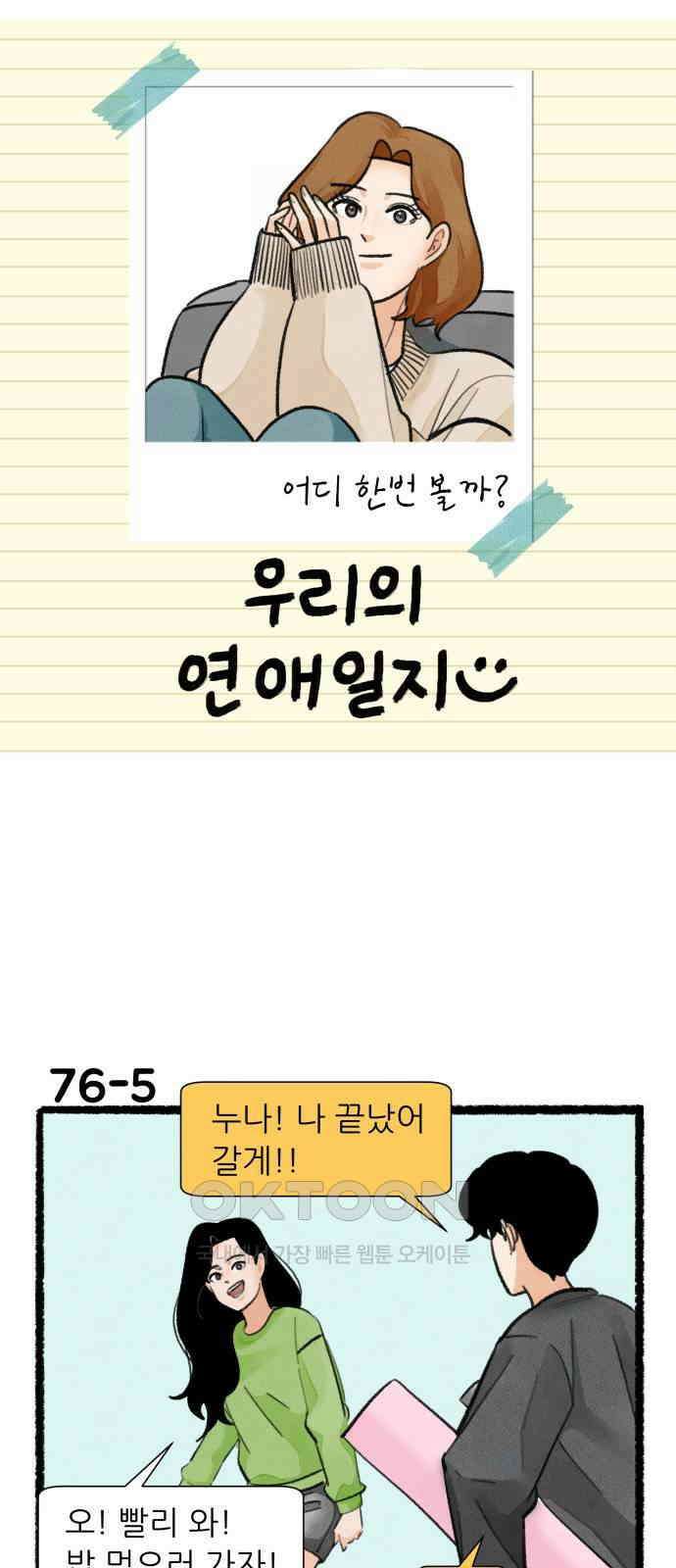 우리의 연애일지 76화 8