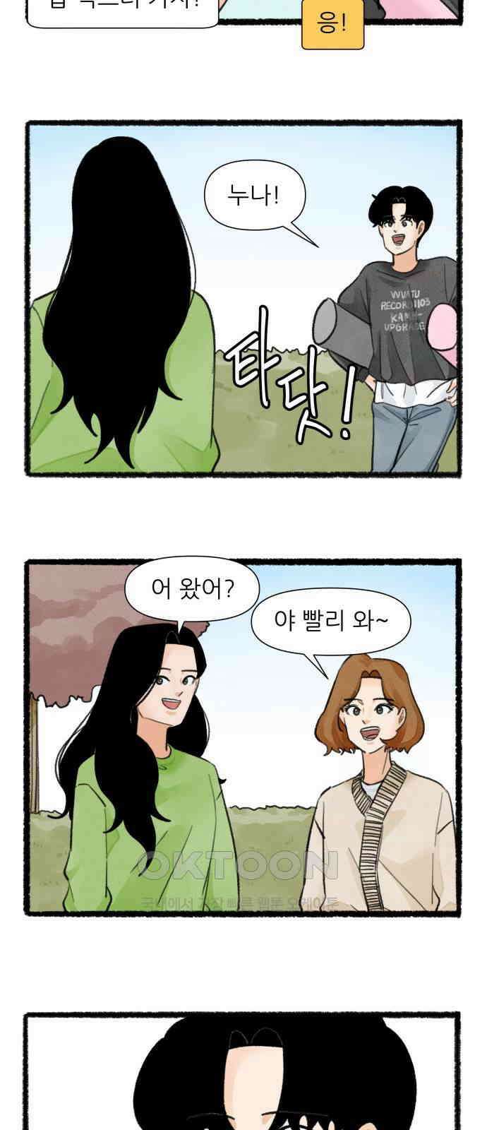 우리의 연애일지 76화 9