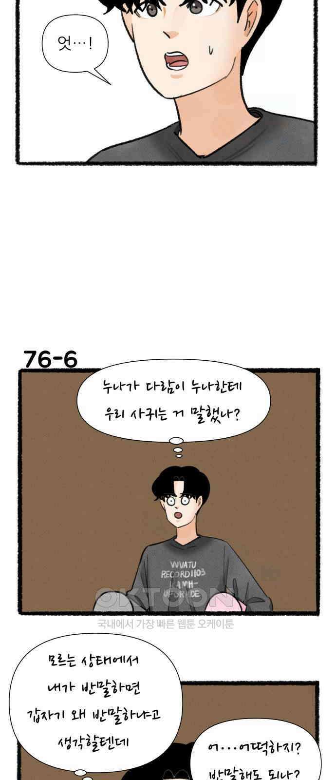 우리의 연애일지 76화 10