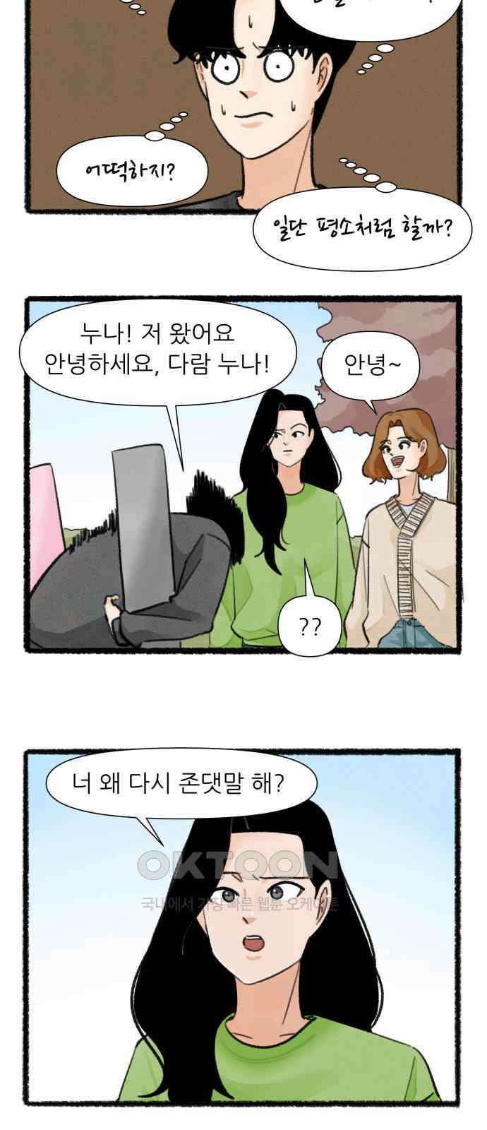 우리의 연애일지 76화 11