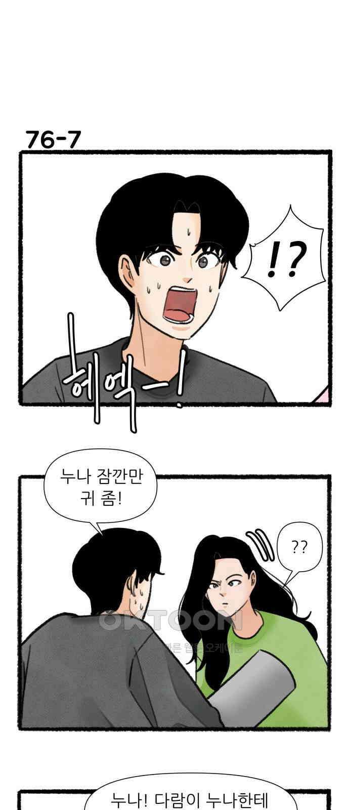 우리의 연애일지 76화 12