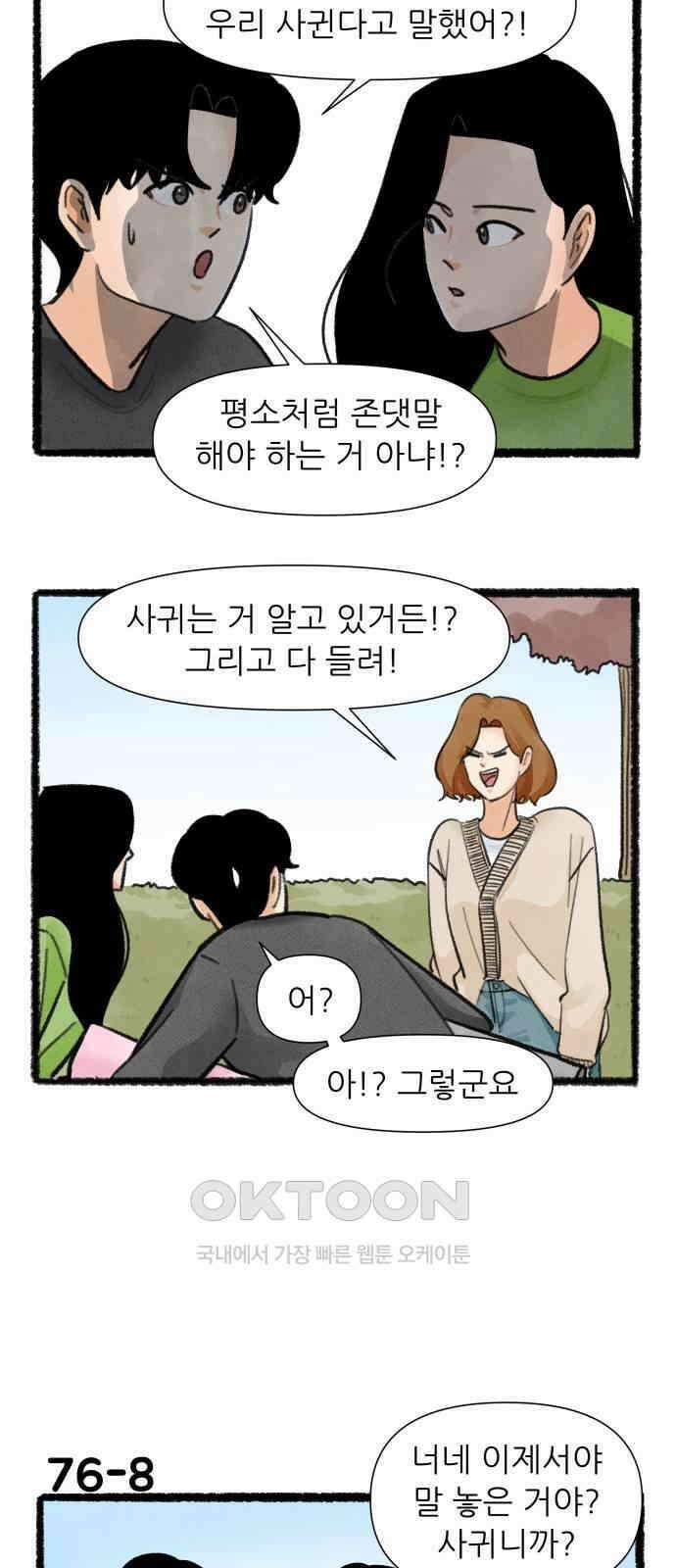 우리의 연애일지 76화 13