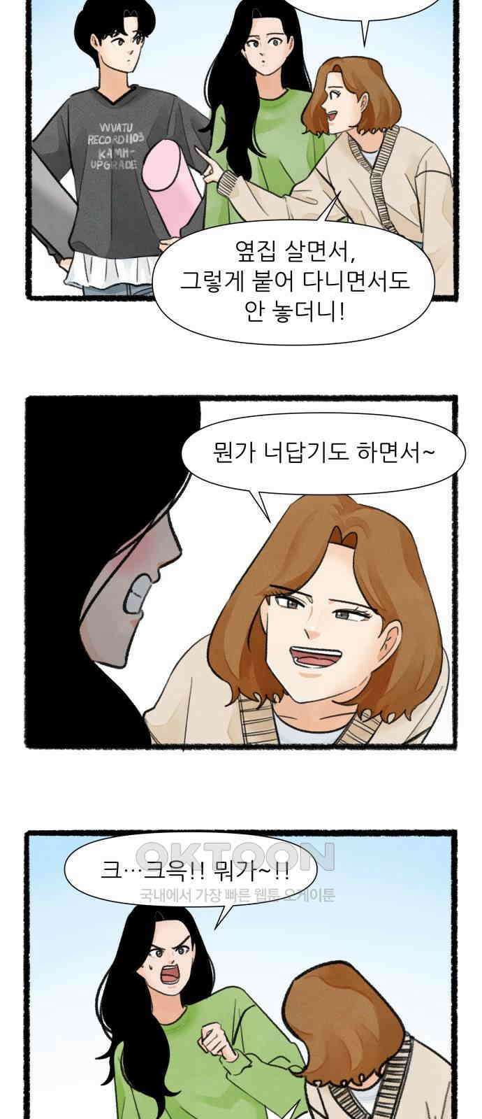 우리의 연애일지 76화 14