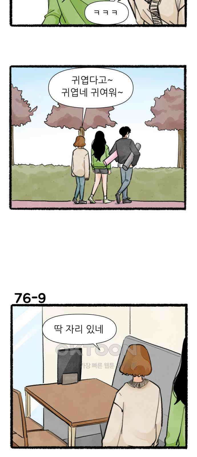 우리의 연애일지 76화 15