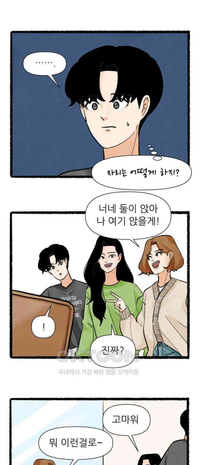 우리의 연애일지 76화 16