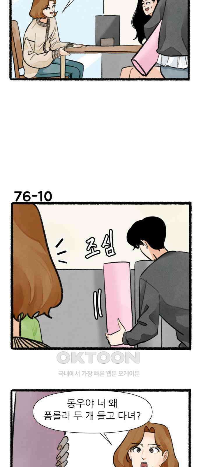 우리의 연애일지 76화 17
