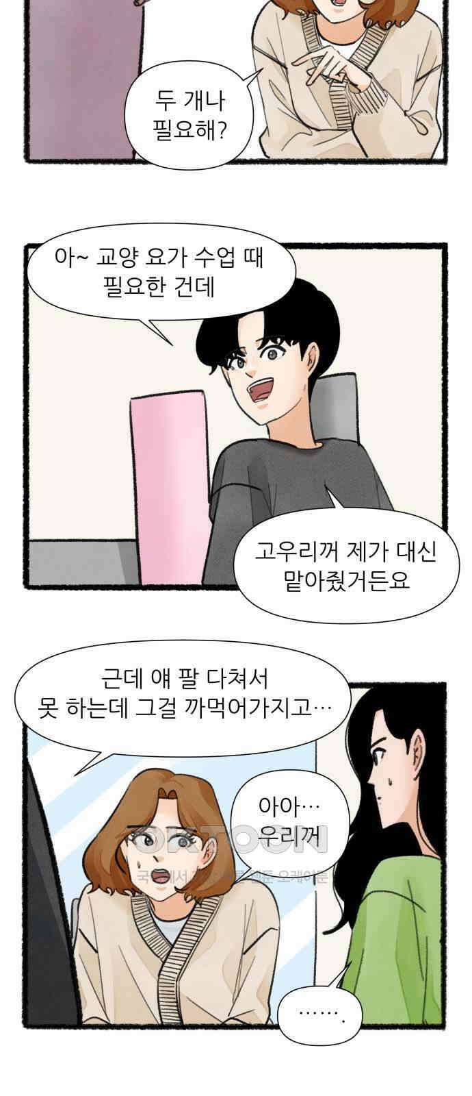 우리의 연애일지 76화 18